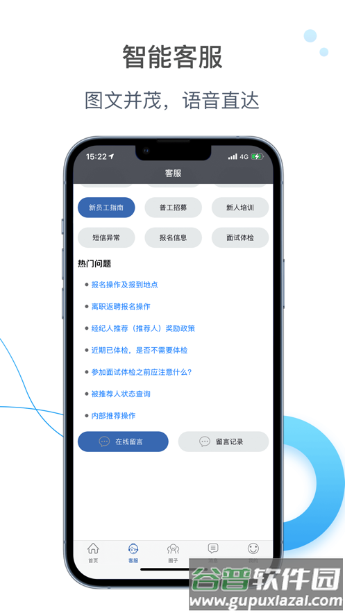 E路职达app截图3