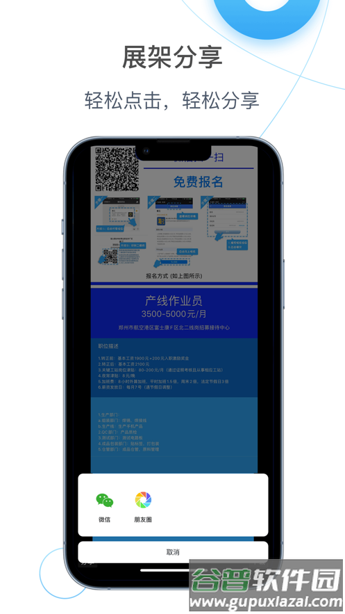 E路职达app截图5