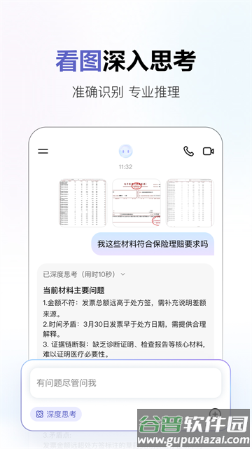 商汤商量官方下载