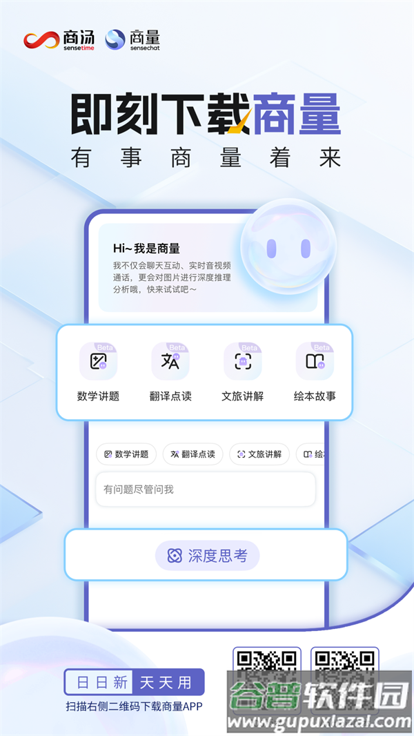 商汤商量官方下载截图1