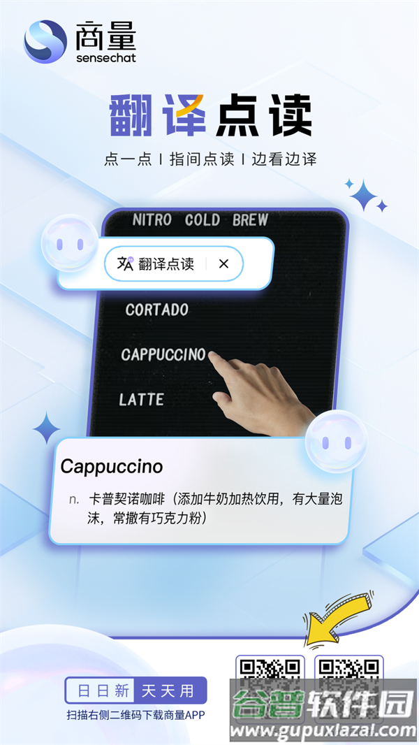 商汤商量官方下载截图2