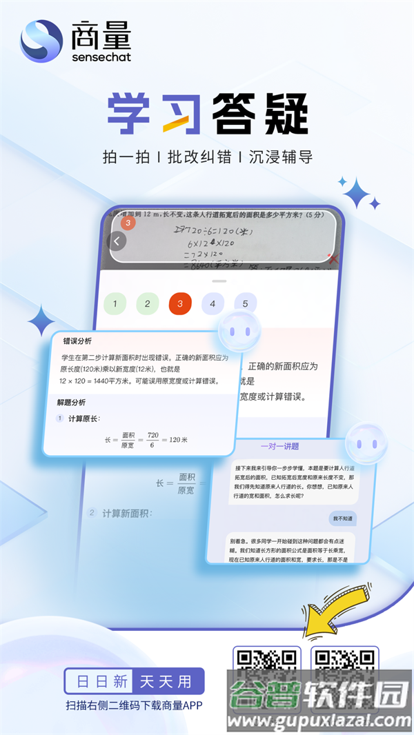 商汤商量官方下载截图3