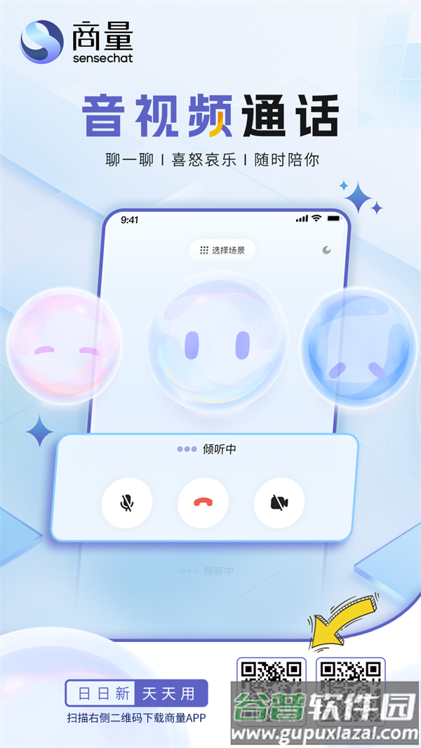 商汤商量官方下载截图4
