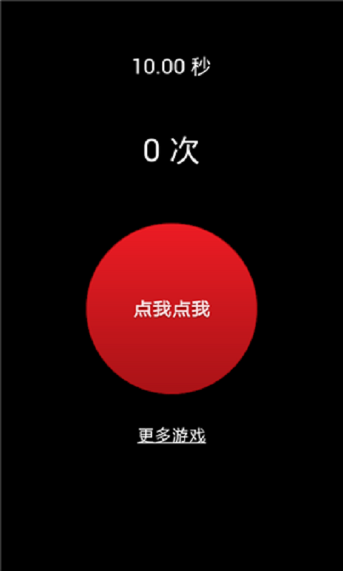 疯狂手指手机版截图4