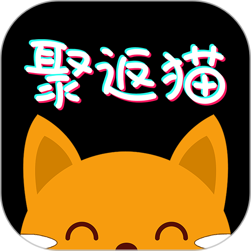 聚返猫最新版v2.2.33