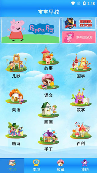 宝宝早教截图1