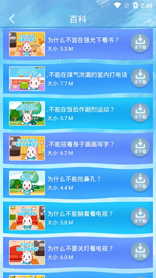 宝宝早教截图3