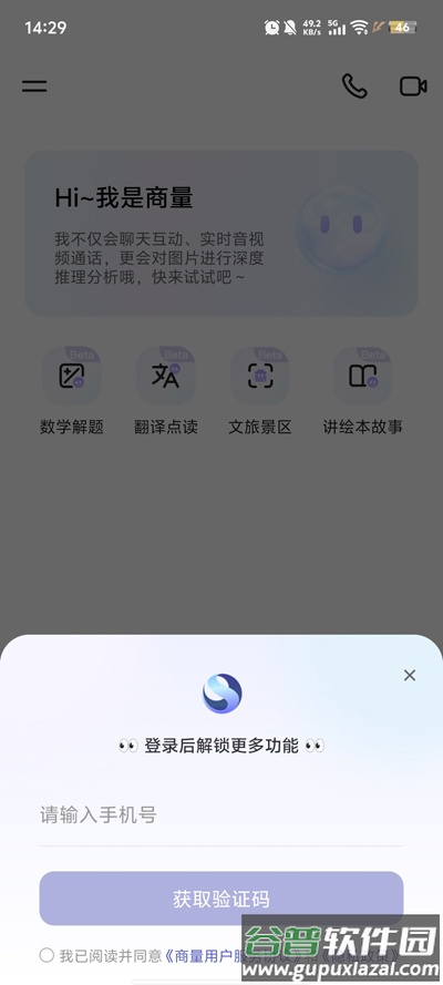 商汤商量大模型APP下载截图1