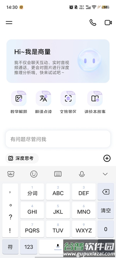 商汤商量大模型APP下载截图2