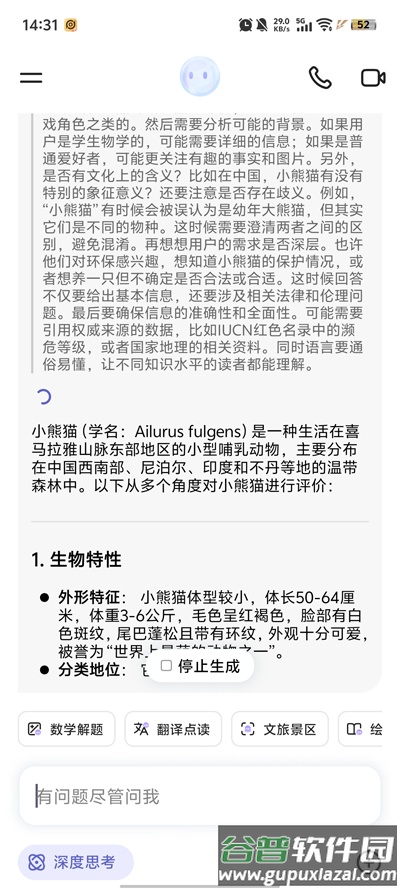 商汤商量大模型APP下载截图3