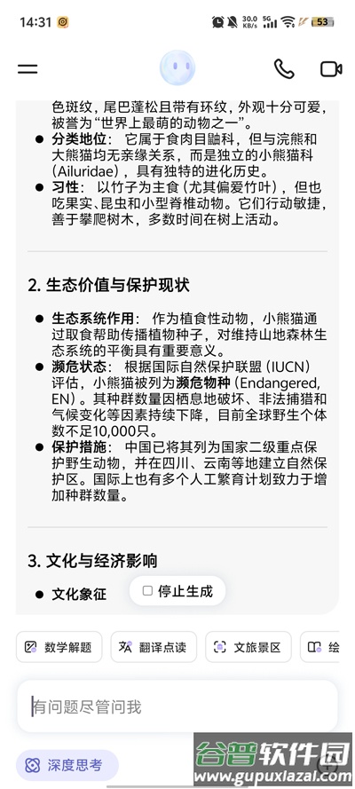 商汤商量大模型APP下载截图5