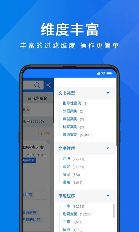 聚法案例专业版 聚法案例app下载安装