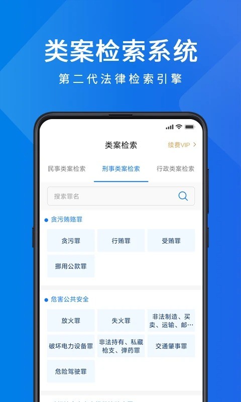 聚法案例专业版截图1