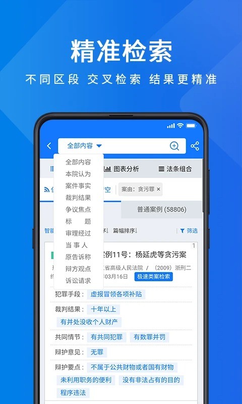 聚法案例专业版截图2