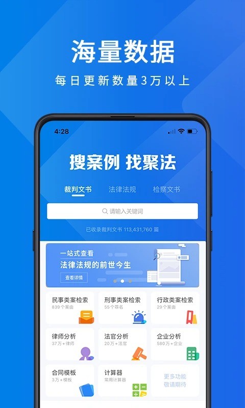 聚法案例专业版截图3