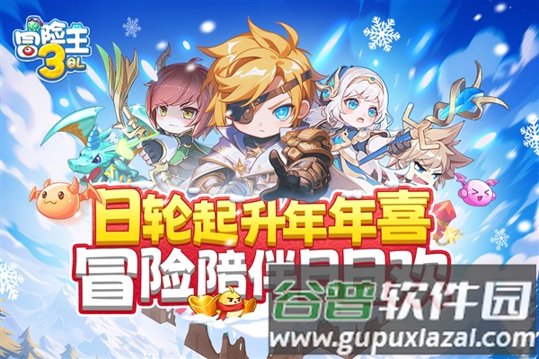 冒险王3OL小米客户端截图1