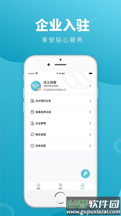 沃土众创app截图1