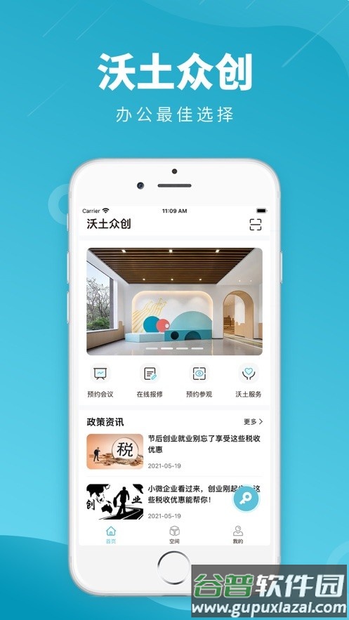 沃土众创app截图4