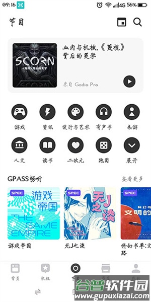 机核网软件截图4