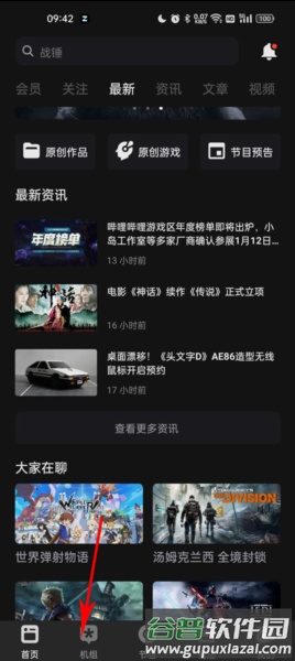 机核网软件截图7