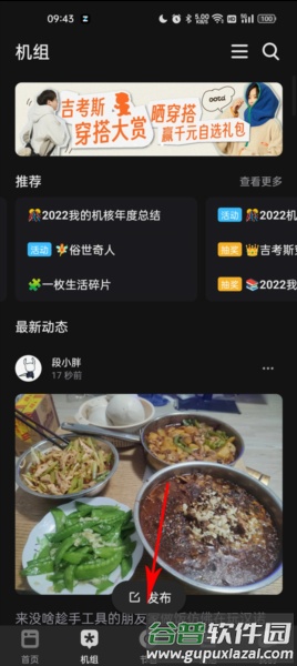 机核网软件截图8