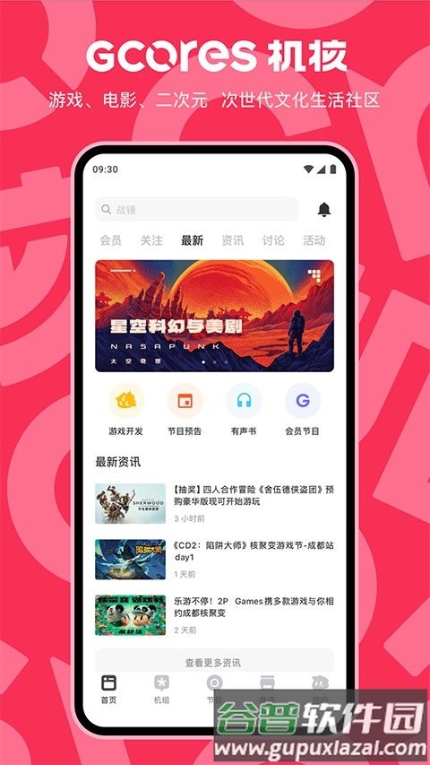 机核网截图1