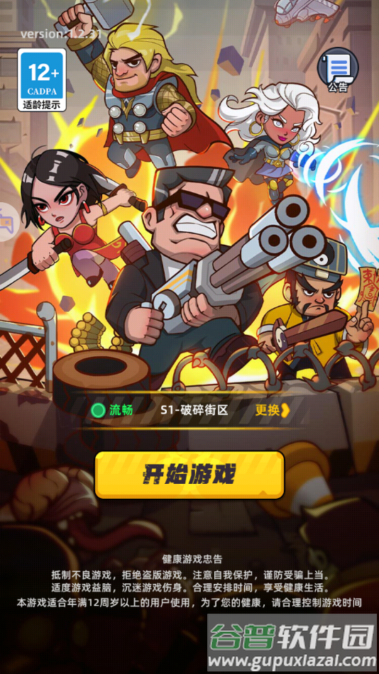 第7号避难条例手游最新版截图5