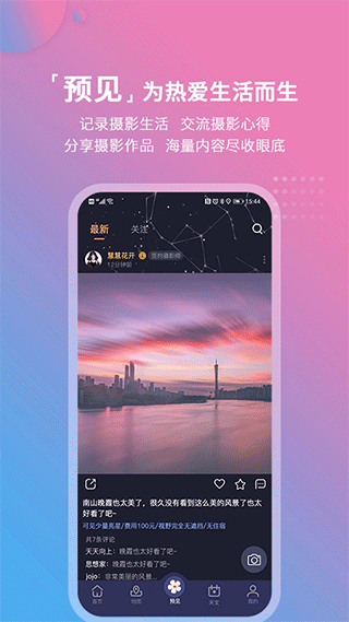 莉景天气app安卓版截图1