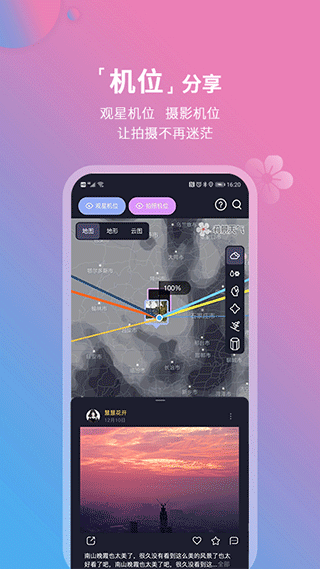 莉景天气app安卓版截图2