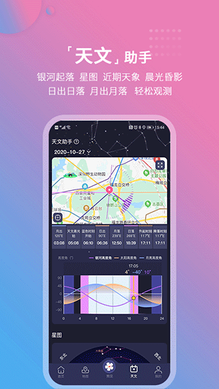 莉景天气app安卓版截图3