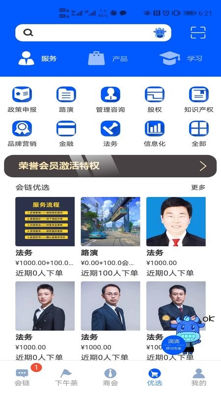 会链手机版 会链app下载