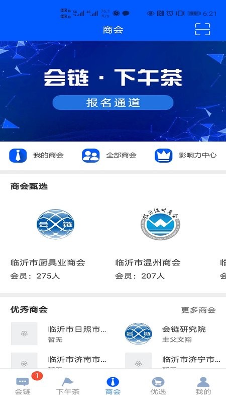 会链手机版截图2