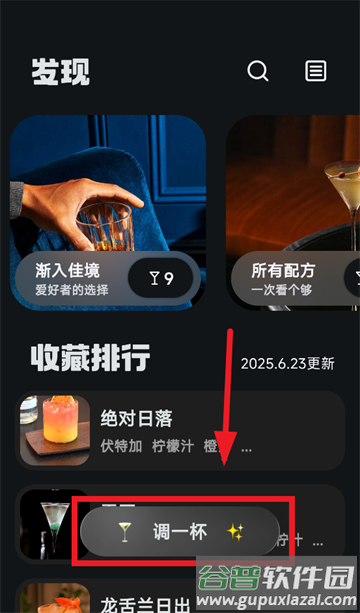 调一杯app
