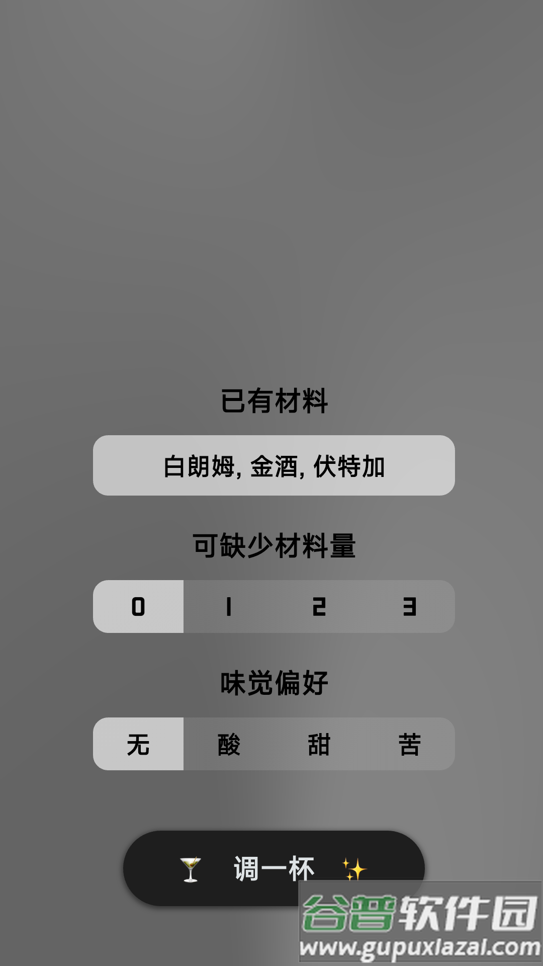 调一杯app截图1