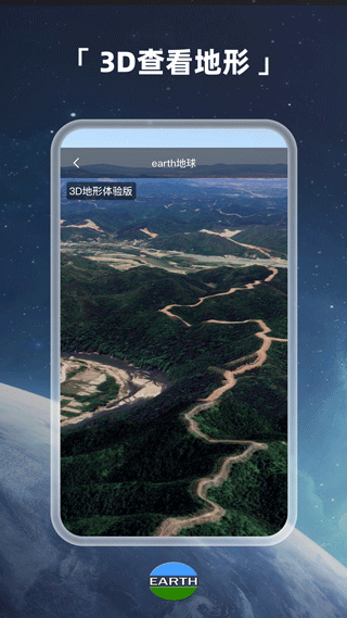 Earth地球最新版2025截图3