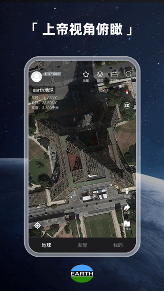 Earth地球最新版2025截图4