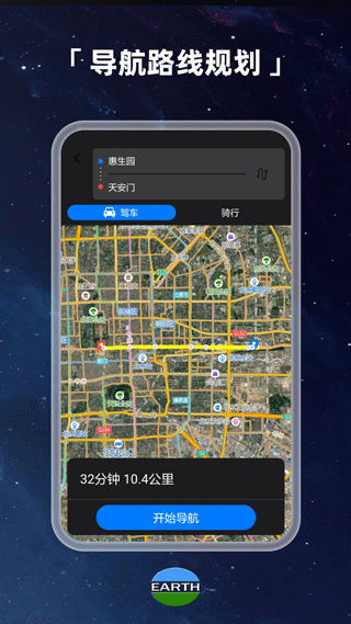 Earth地球最新版2025截图5