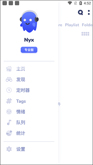 nyx音乐播放器中文版截图2