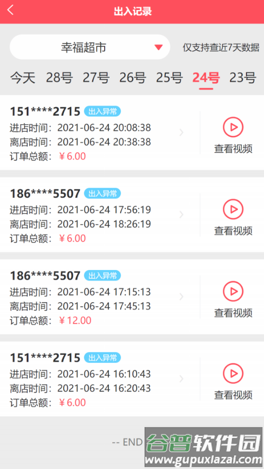 店小伙app截图2