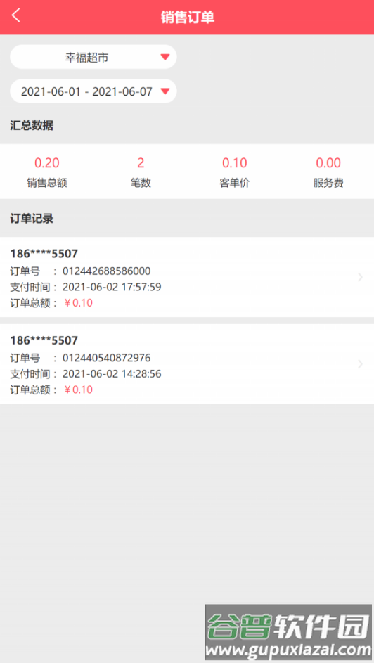 店小伙app截图3