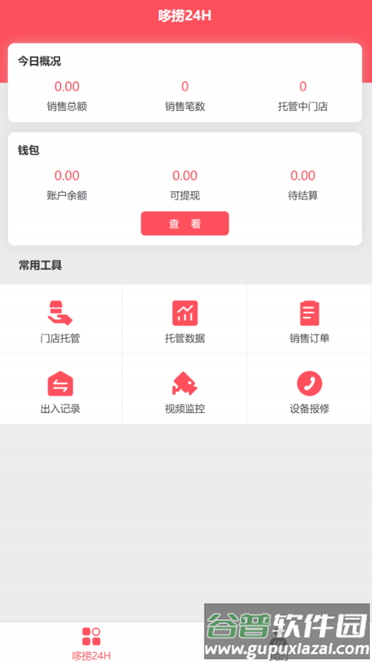 店小伙app截图4