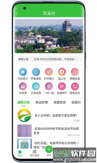村网通app截图2