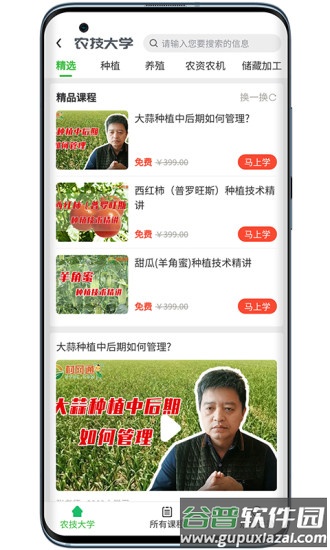 村网通app截图3