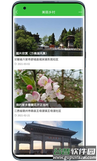 村网通app截图4