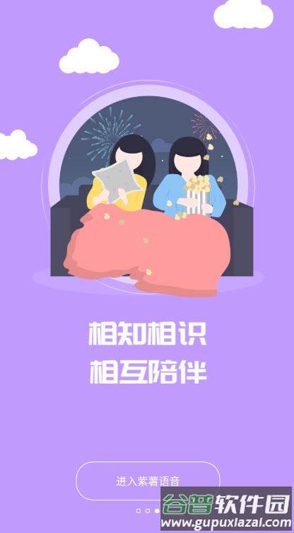 紫薯语音app截图2