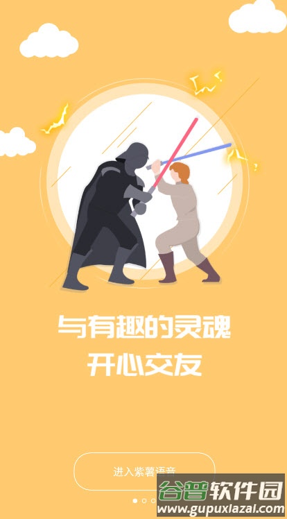 紫薯语音app截图3