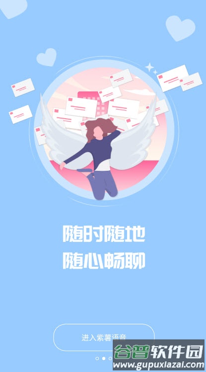 紫薯语音app截图4
