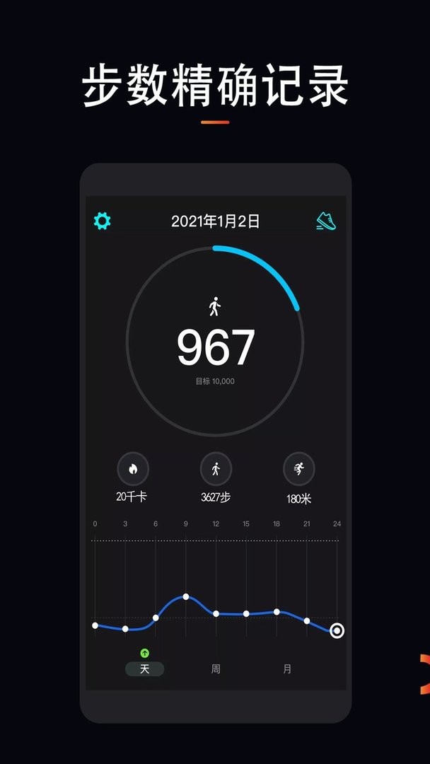 运动计步大师官方版