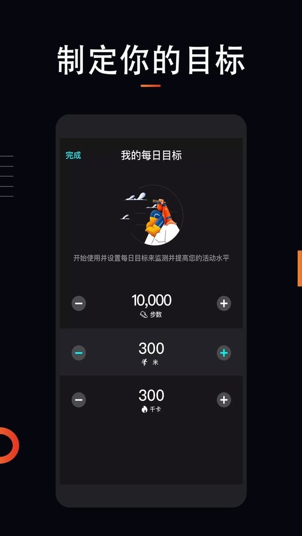 运动跑步计官方版截图1