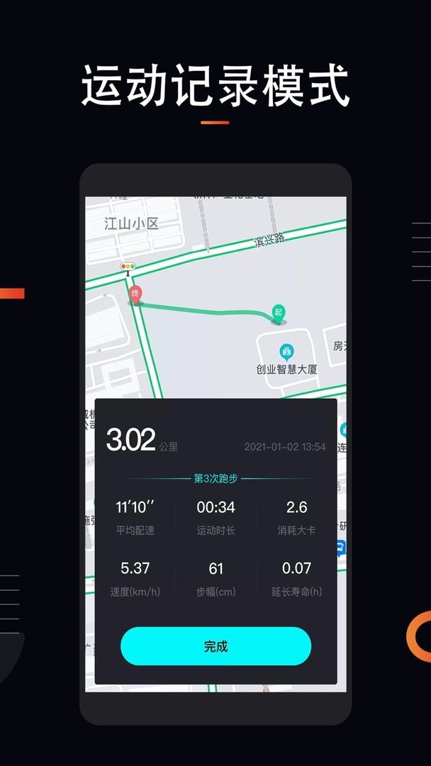 运动跑步计官方版截图2